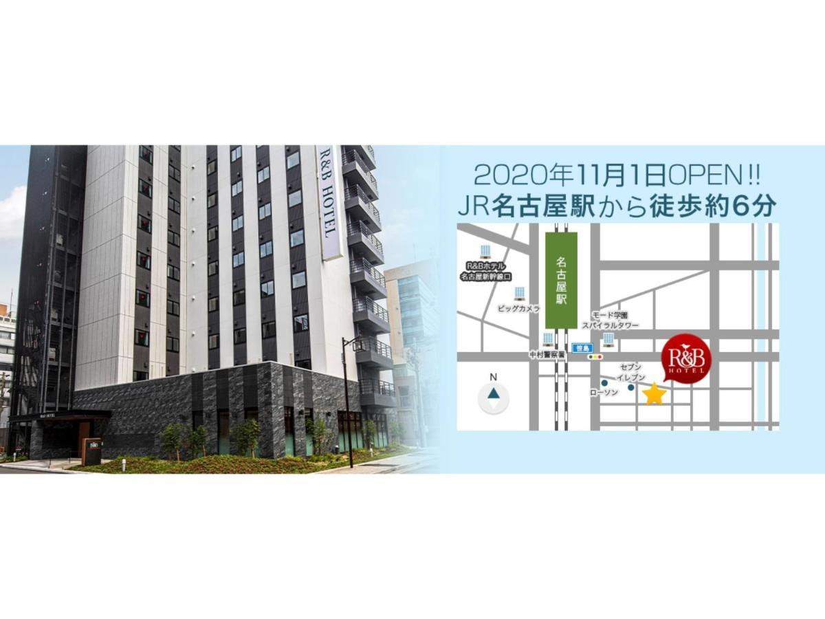 R&B Hotel Nagoya Ekimae - Vacation Stay 15188V Екстериор снимка